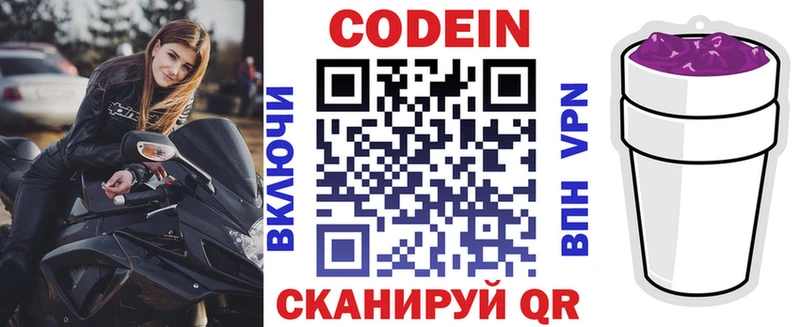 Кодеиновый сироп Lean Purple Drank  закладка  Уяр 